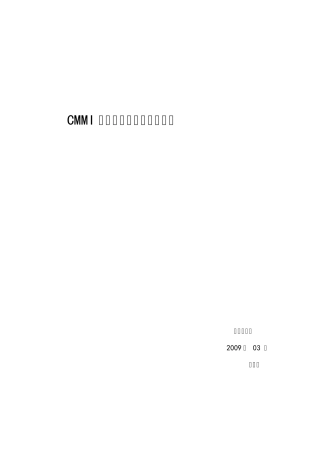 CMMI体系简介及软件工作流程