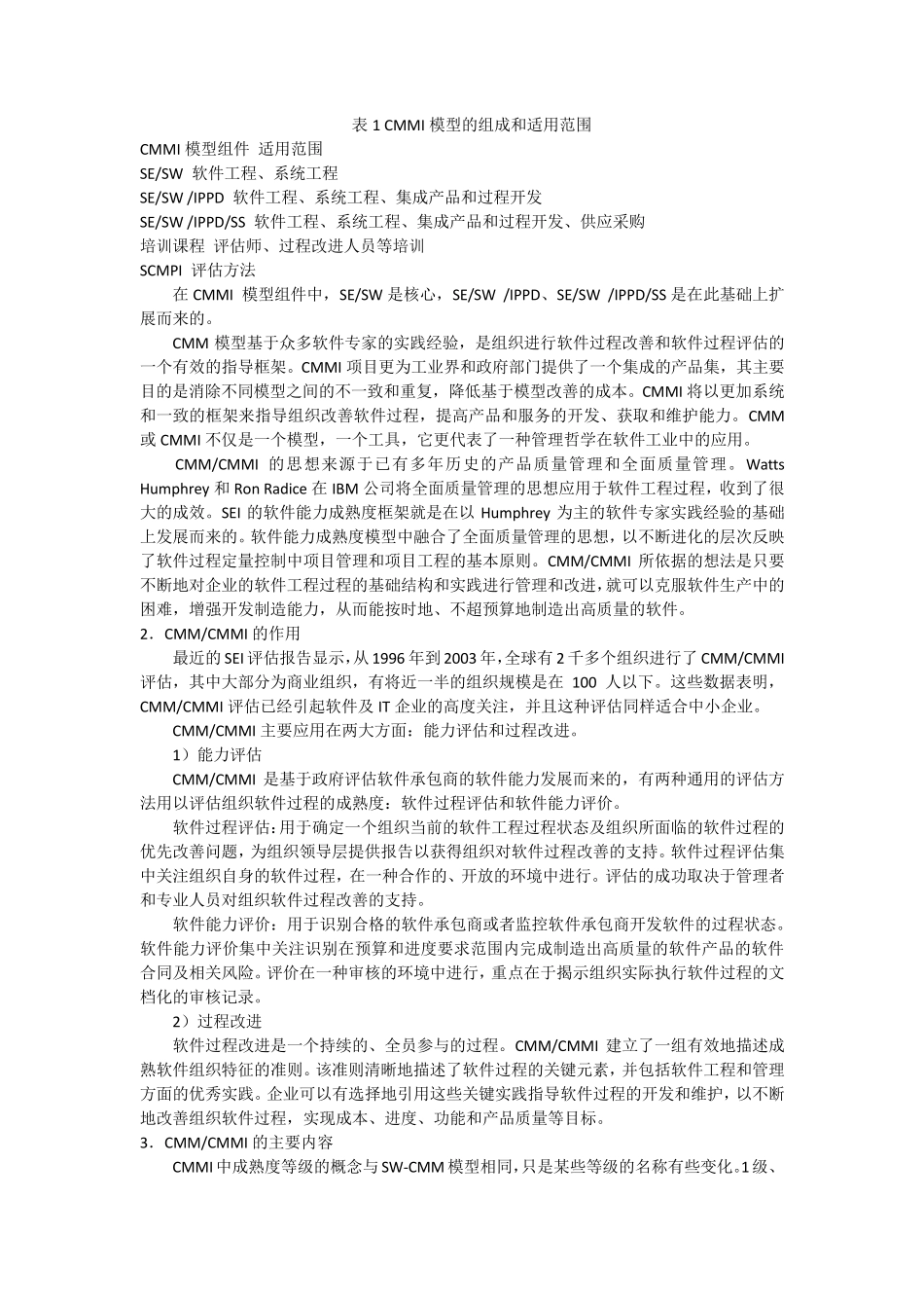 CMMI和CMM区别_第3页