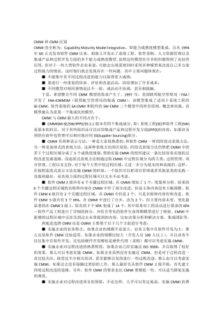 CMMI和CMM区别