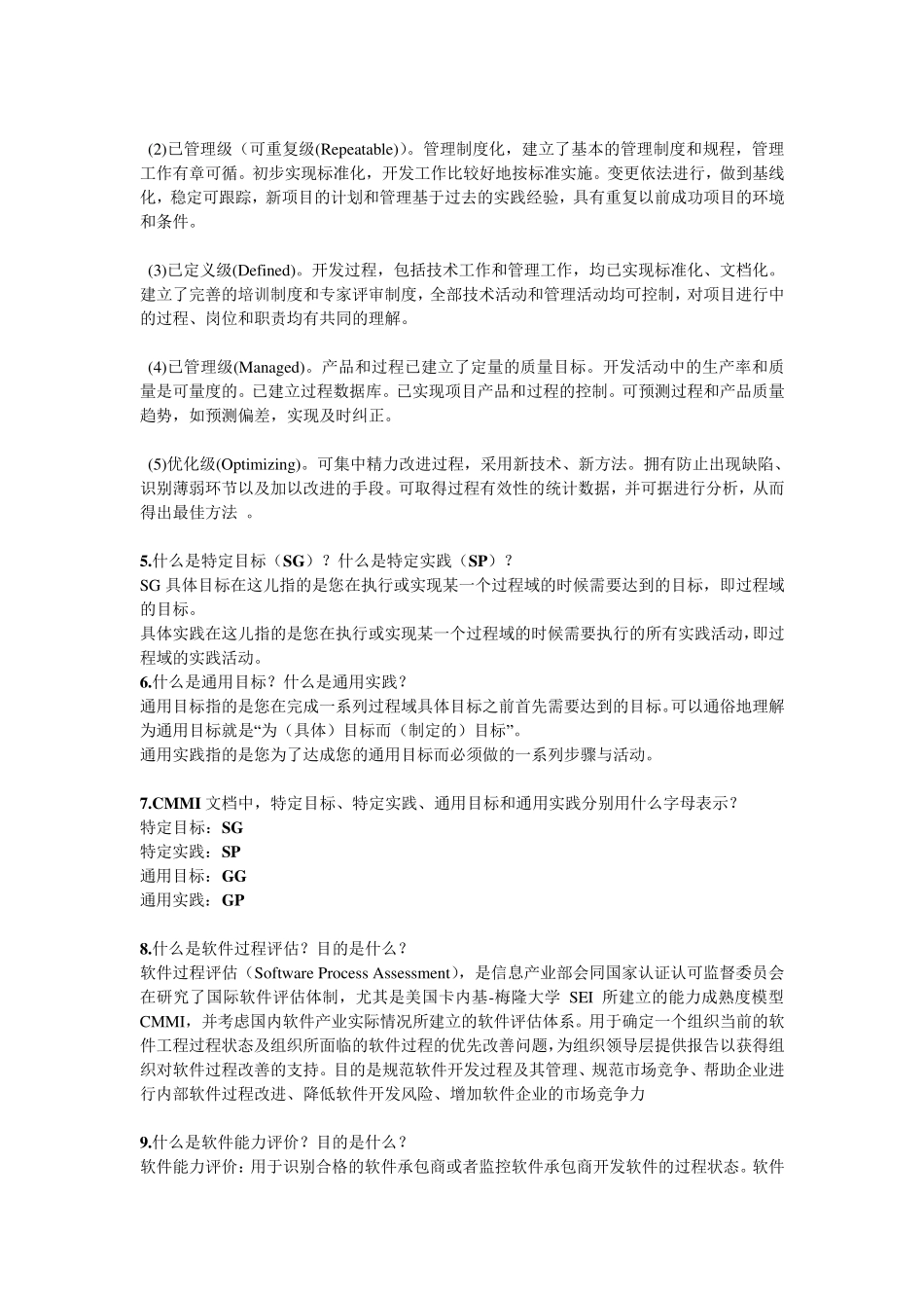 CMMI复习问题和答案_第2页