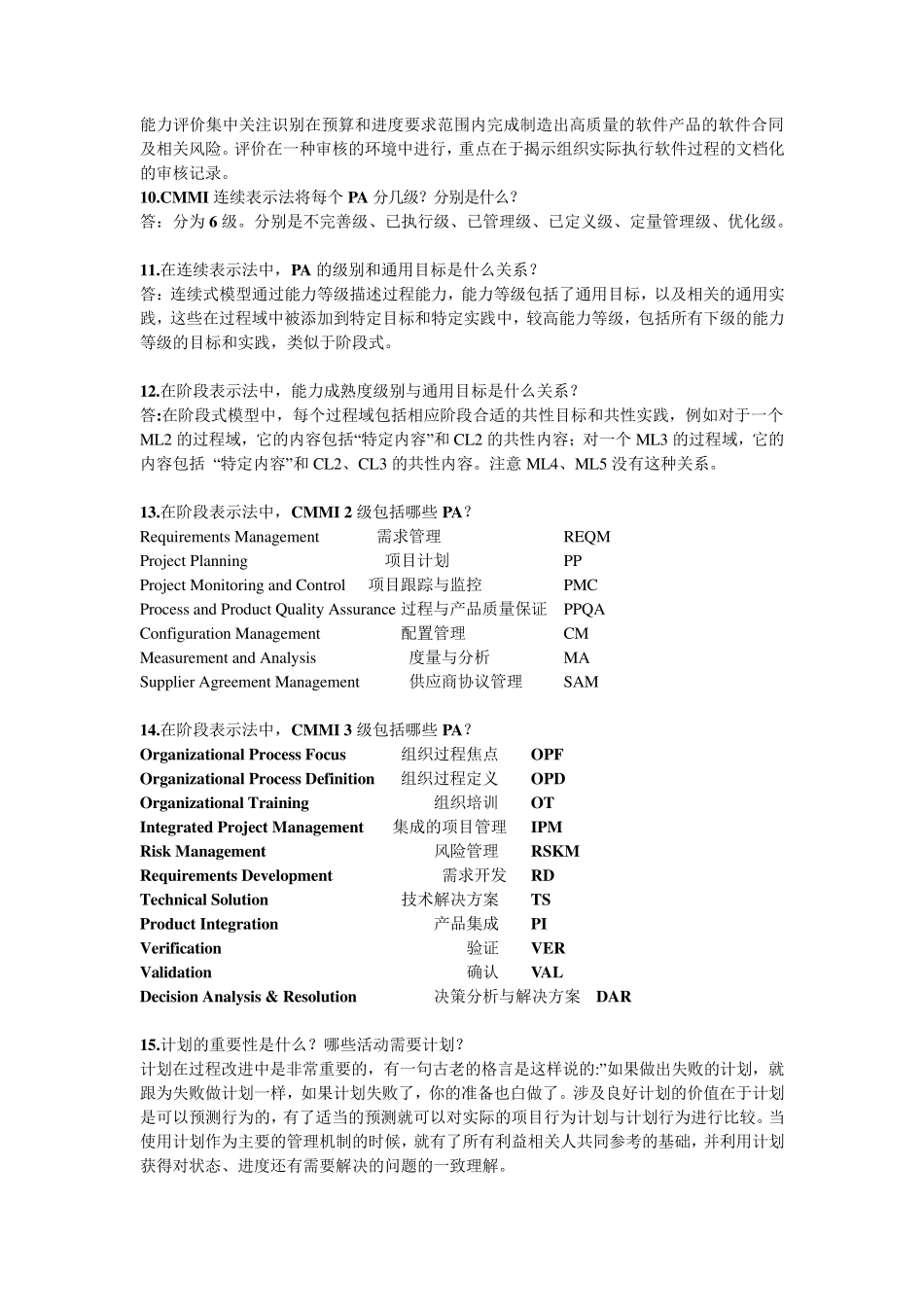 CMMI复习问题和答案_第3页