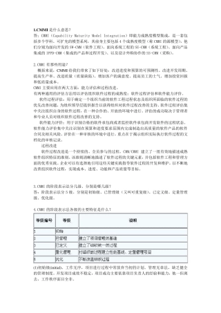 CMMI复习问题和答案