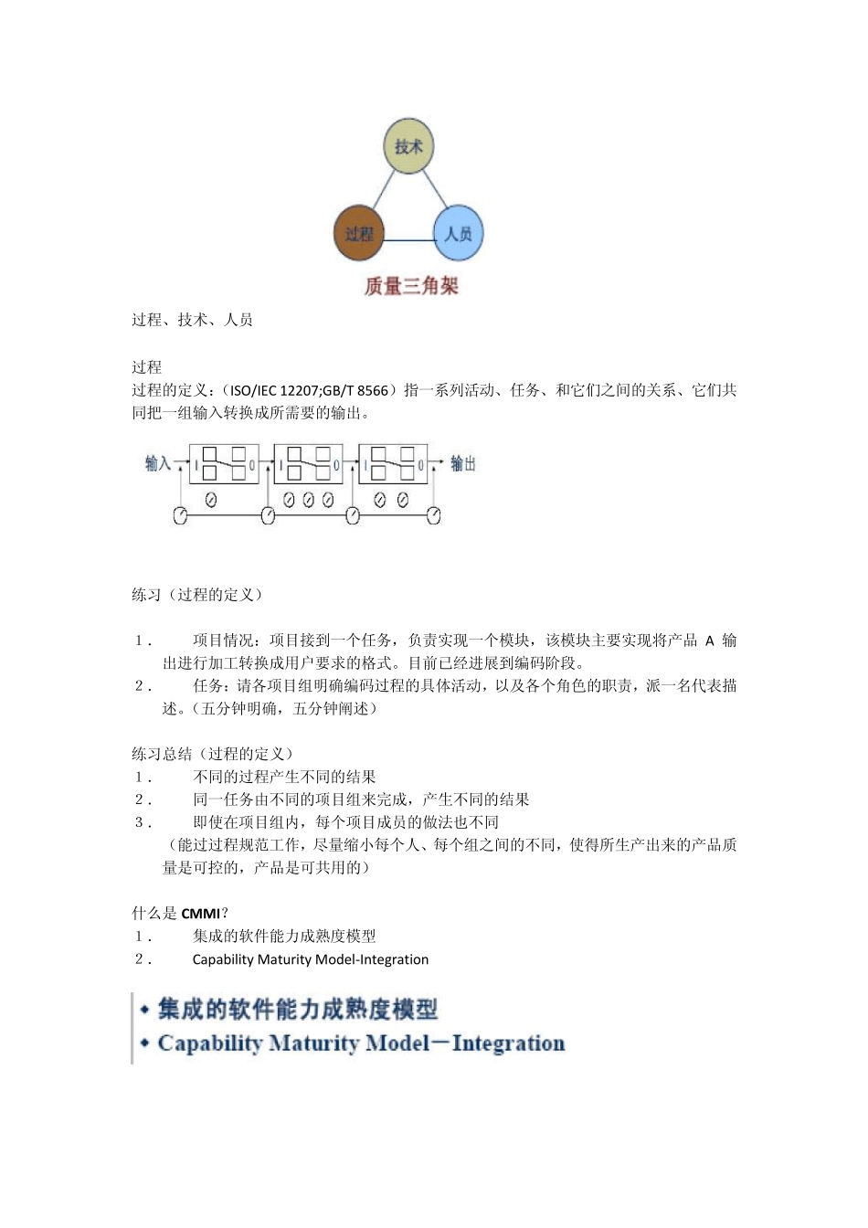 CMMI基础培训资料_第2页
