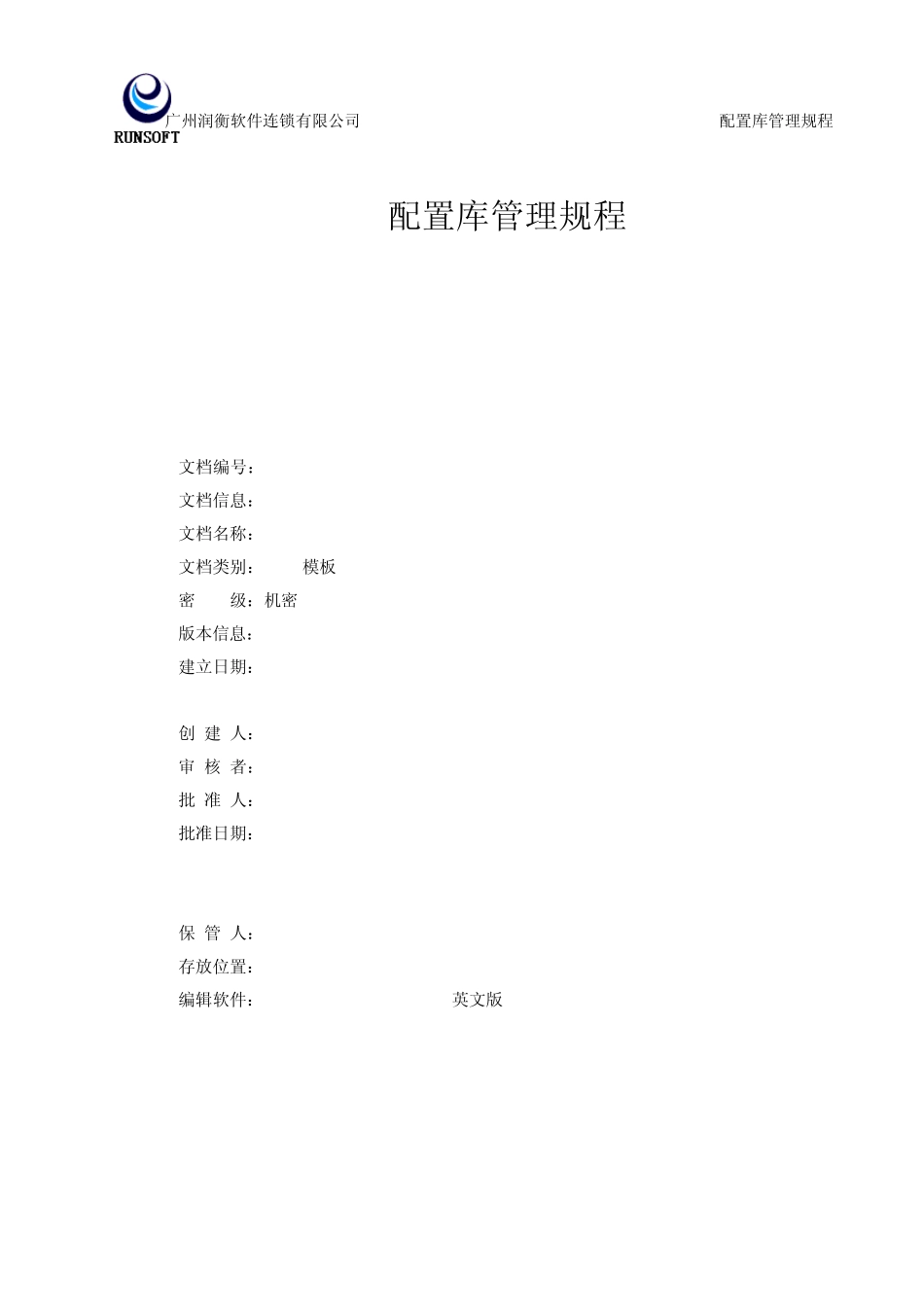 CMMI支持CM配置库管理规程V2.0_第1页