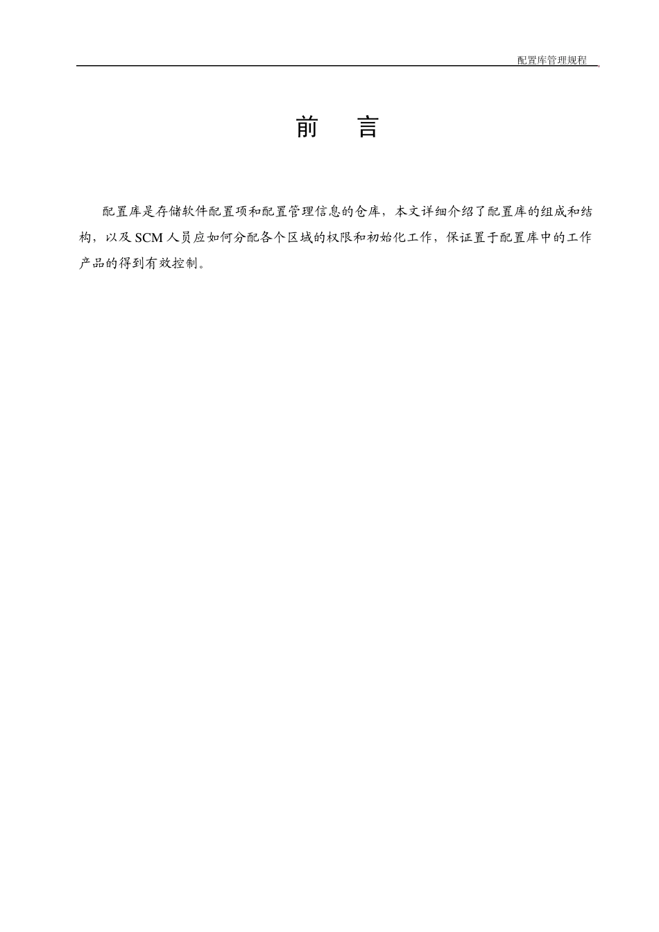 CMMI支持CM配置库管理规程V2.0_第3页