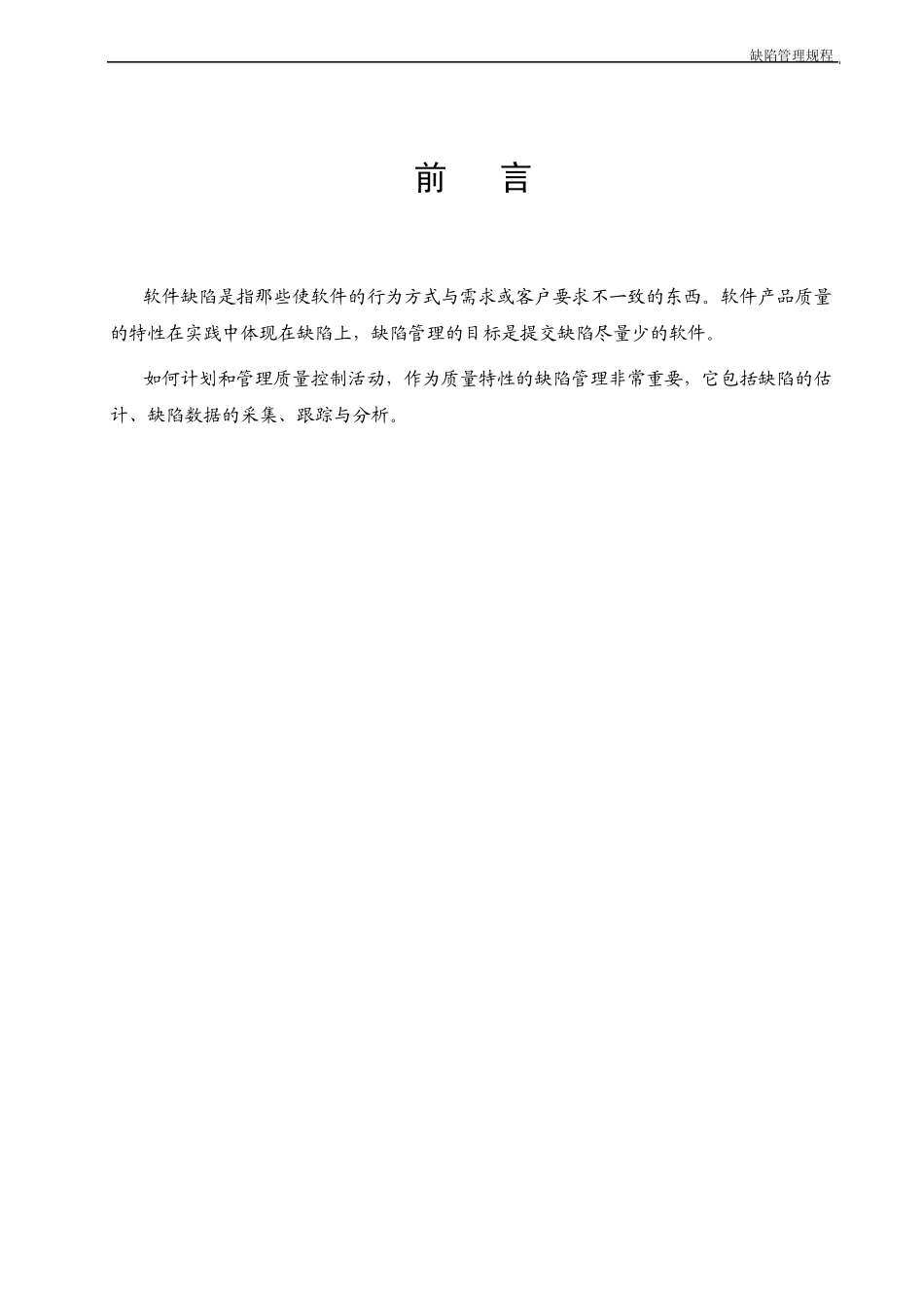 CMMI支持QA缺陷管理规程V2.0_第3页