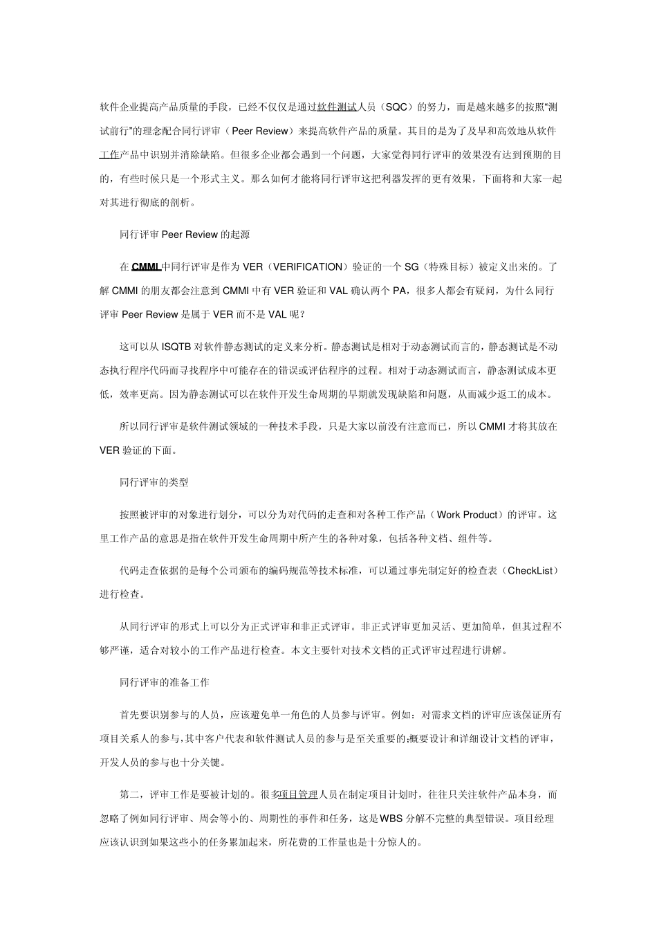 CMMI最佳实践之同行评审提升软件品质_第1页