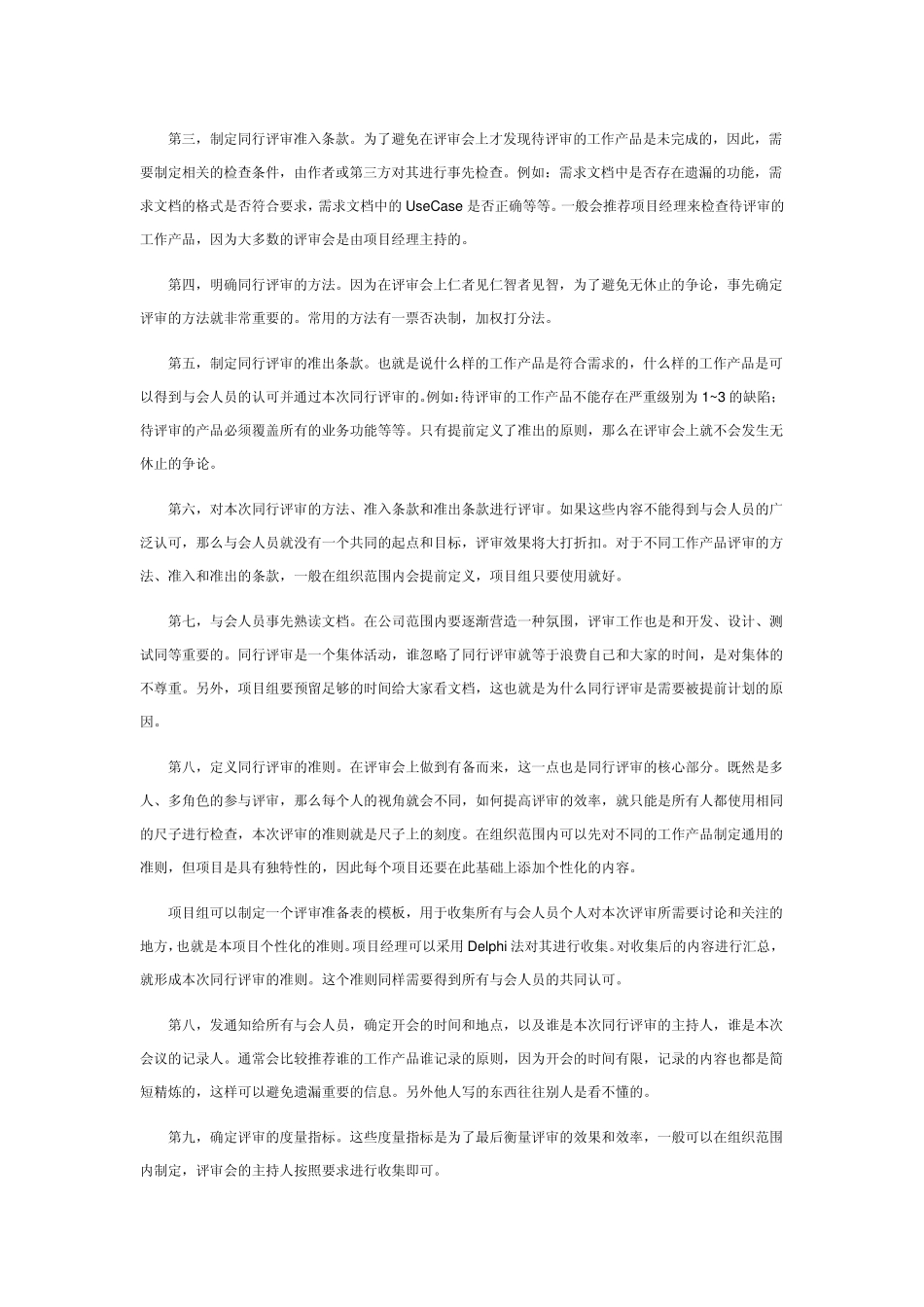 CMMI最佳实践之同行评审提升软件品质_第2页