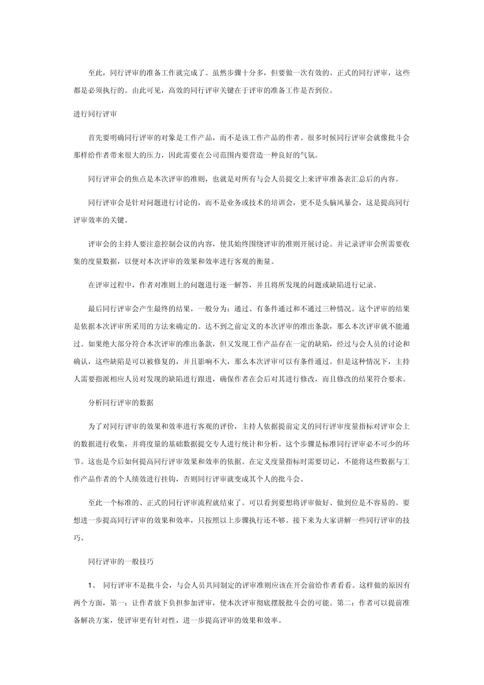 CMMI最佳实践之同行评审提升软件品质_第3页