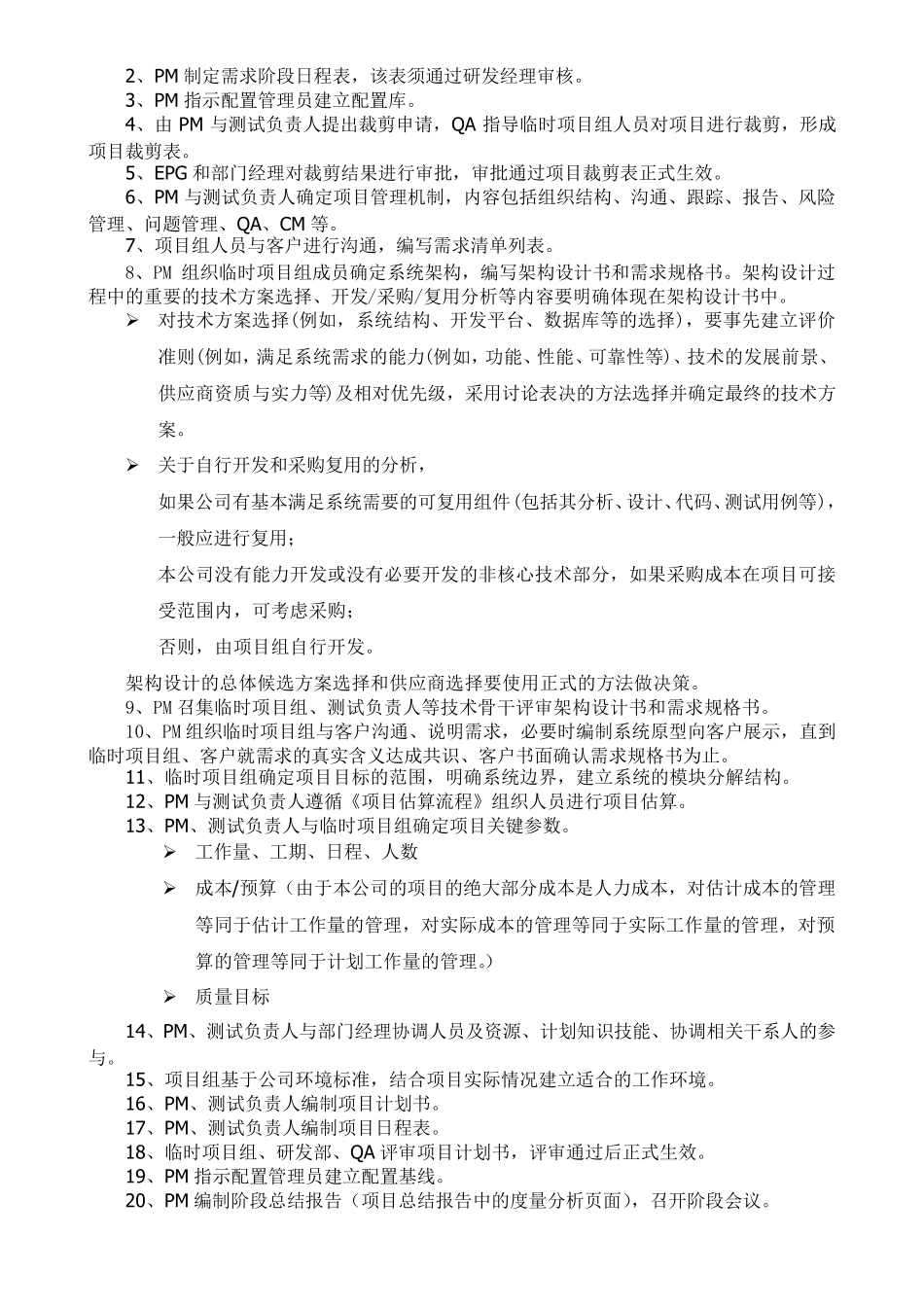 cmmi软件开发流程_第3页