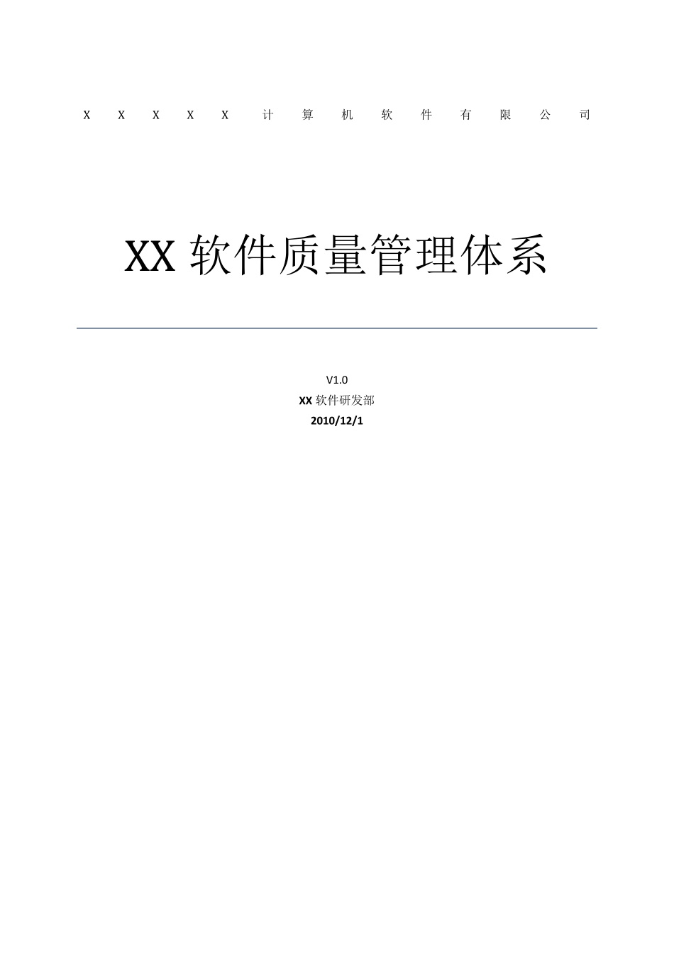 CMMi软件质量管理体系_第1页