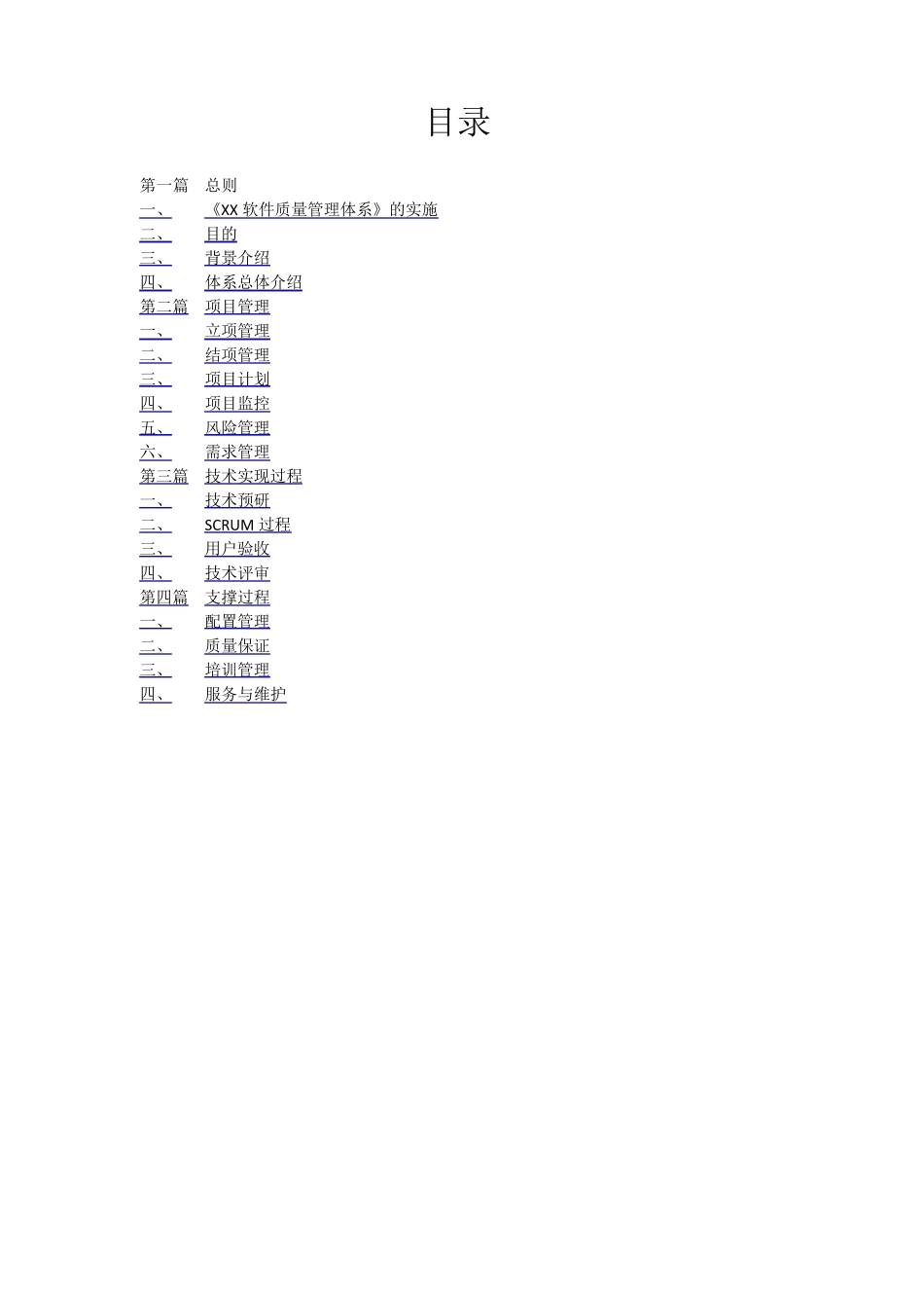 CMMi软件质量管理体系_第2页