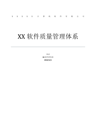CMMi软件质量管理体系