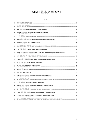 CMMI过程域总结v2.0