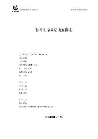 CMMI过程管理OPD软件生命周期模型描述V1.0