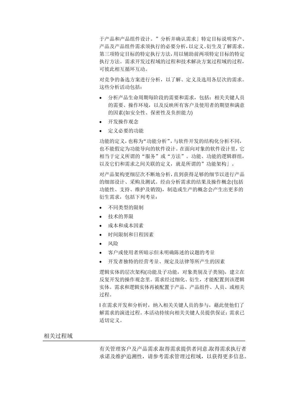 CMMI需求开发_第2页