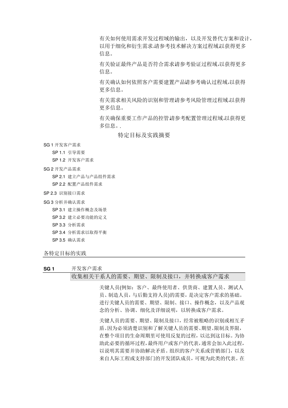 CMMI需求开发_第3页