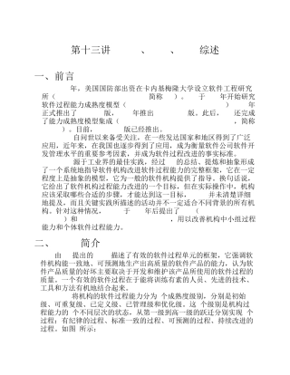 CMM、TSP、PSP综述(新增补)13