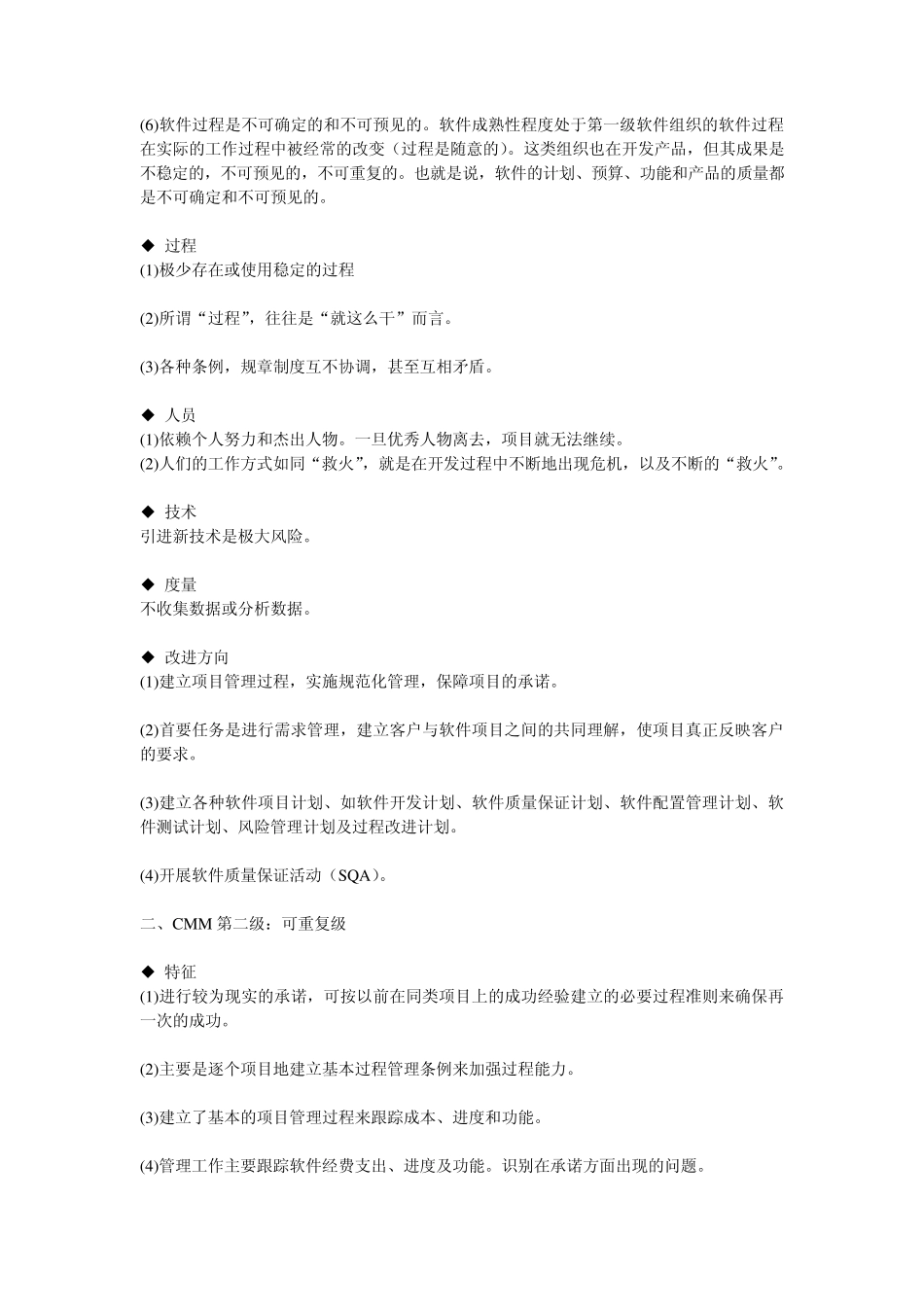CMM五级标准_第2页