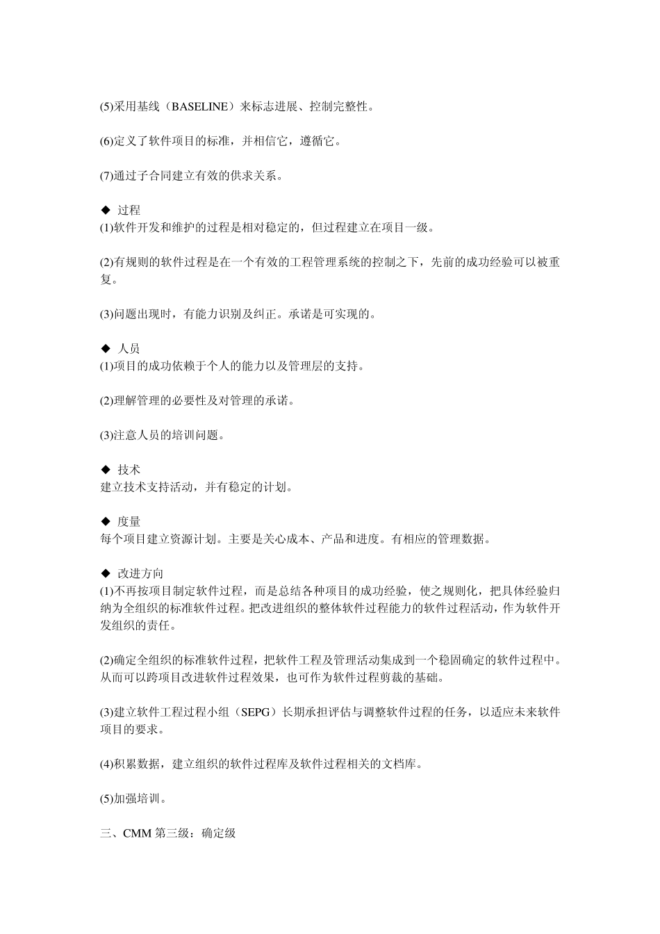 CMM五级标准_第3页