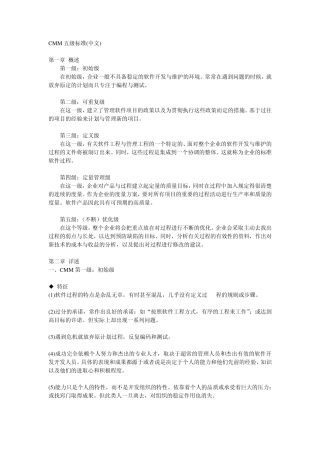 CMM五级标准