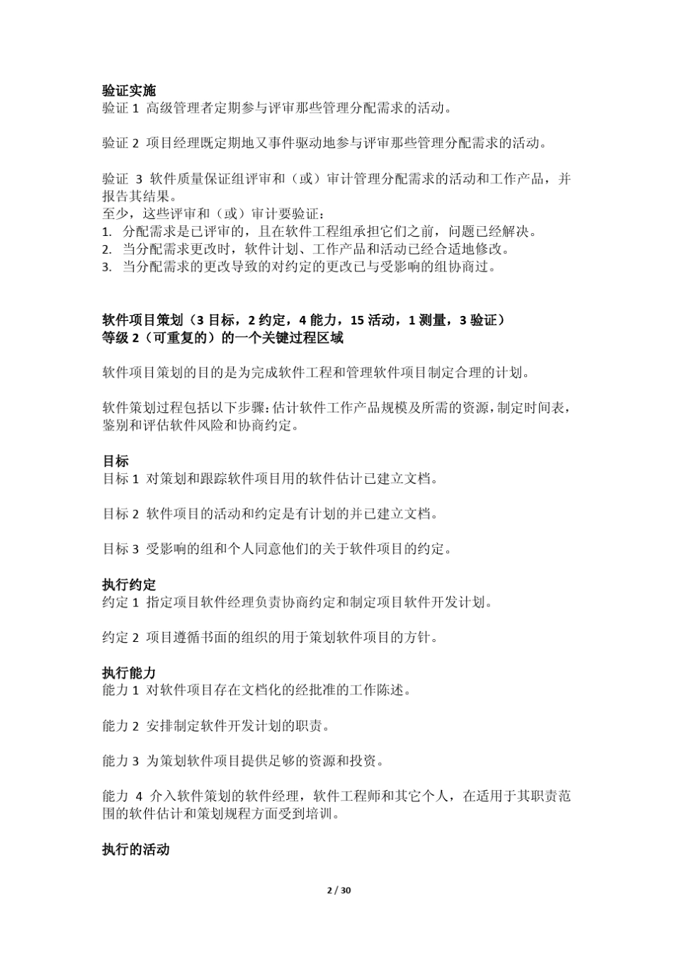 CMM关键实践简要版_第2页