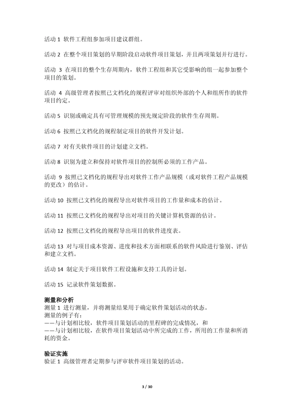 CMM关键实践简要版_第3页