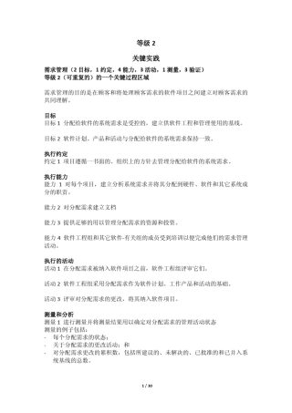 CMM关键实践简要版