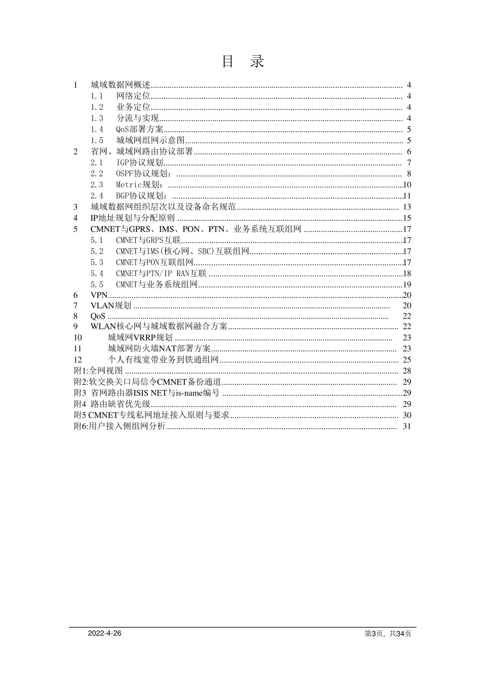 CMNET城域数据网技术方案v1.3_第3页