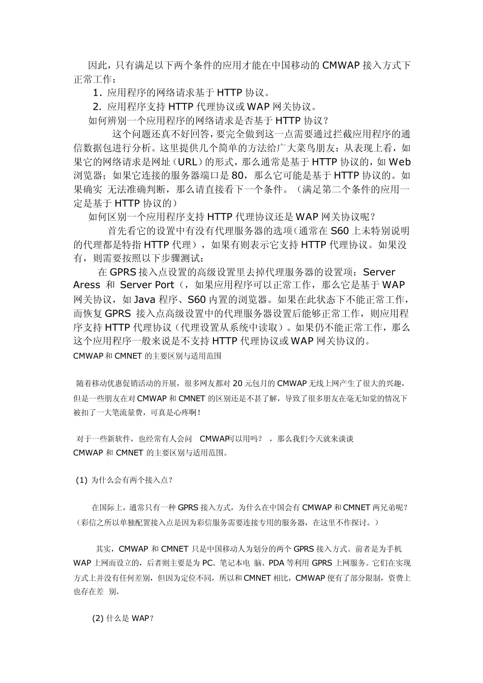 CMNET与CMWAP的区别_第2页