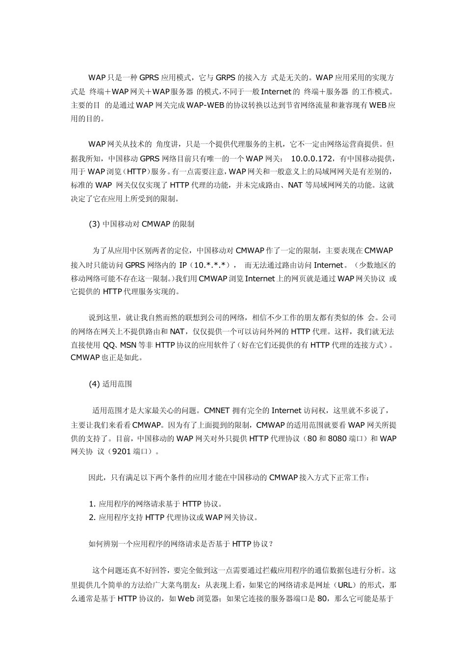 CMNET与CMWAP的区别_第3页