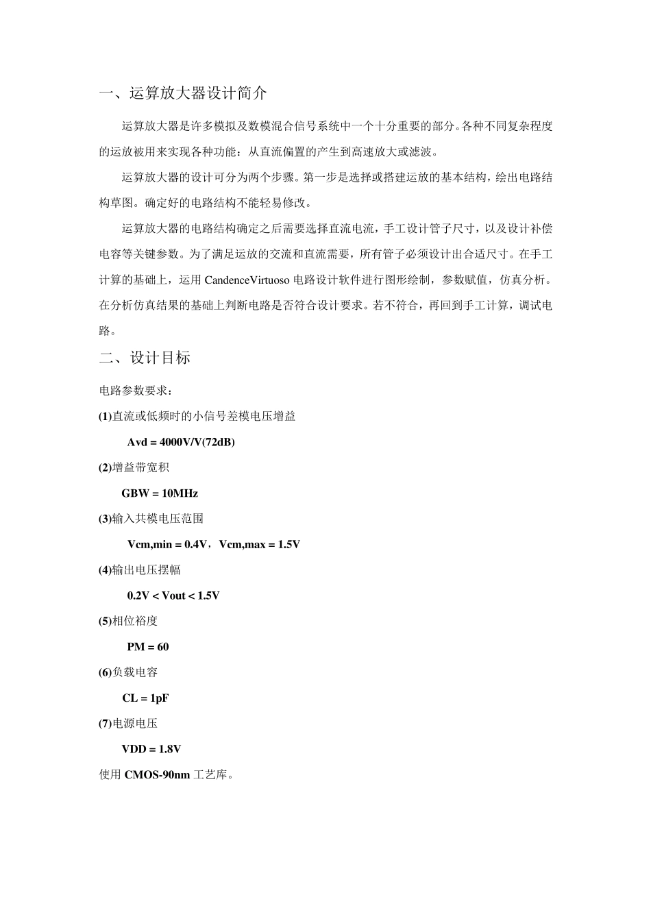 CMOS两级运算放大器_设计报告_第2页