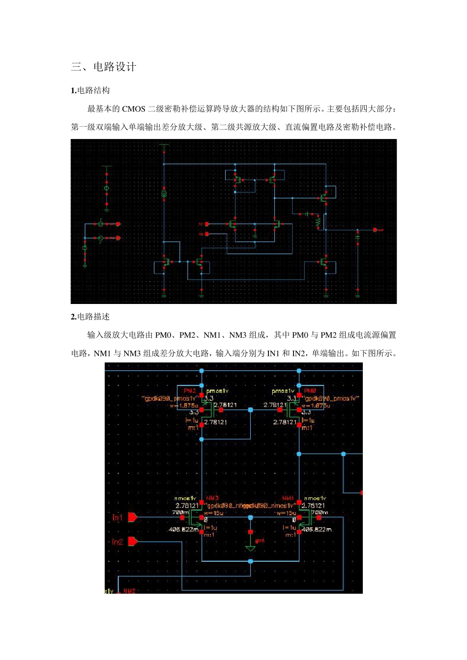CMOS两级运算放大器_设计报告_第3页