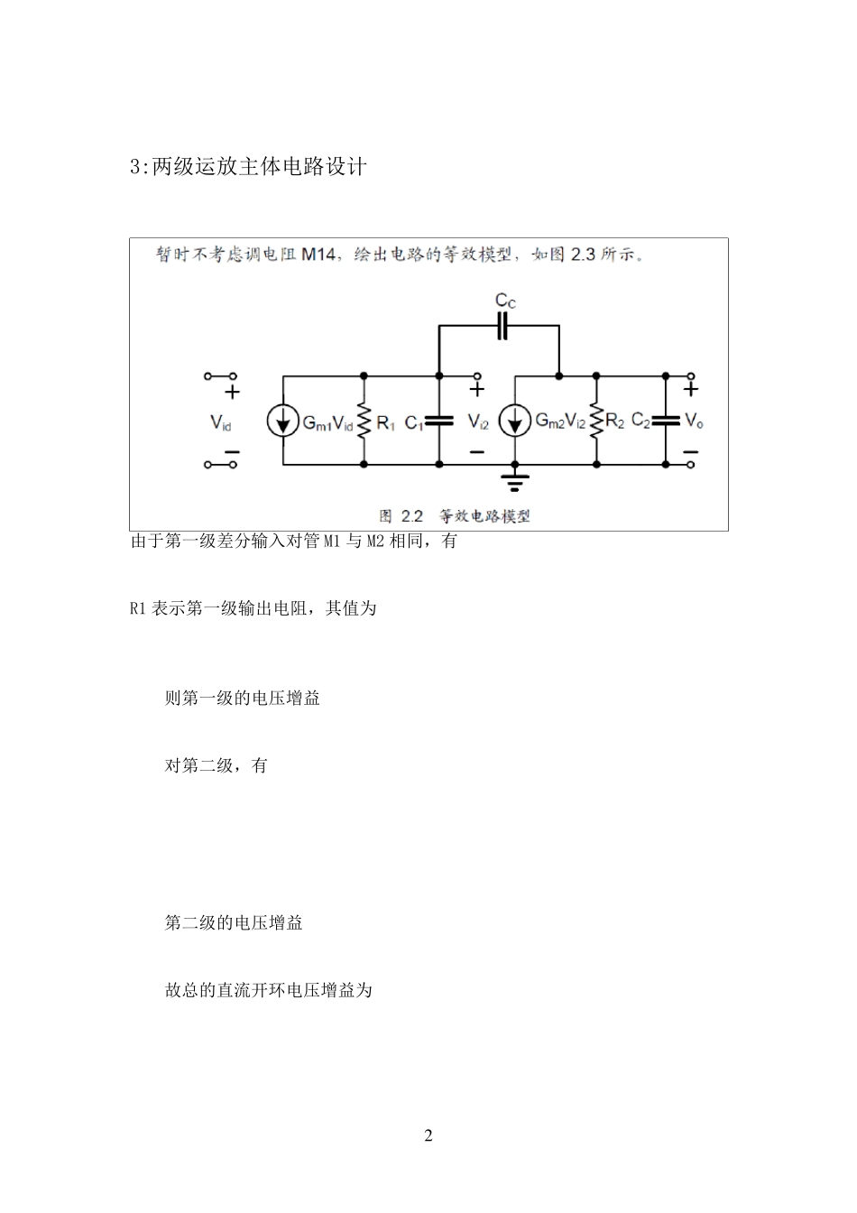 CMOS二级密勒补偿运算放大器的设计_第3页