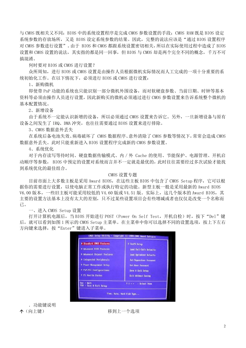 CMOS参数设置详解_第2页