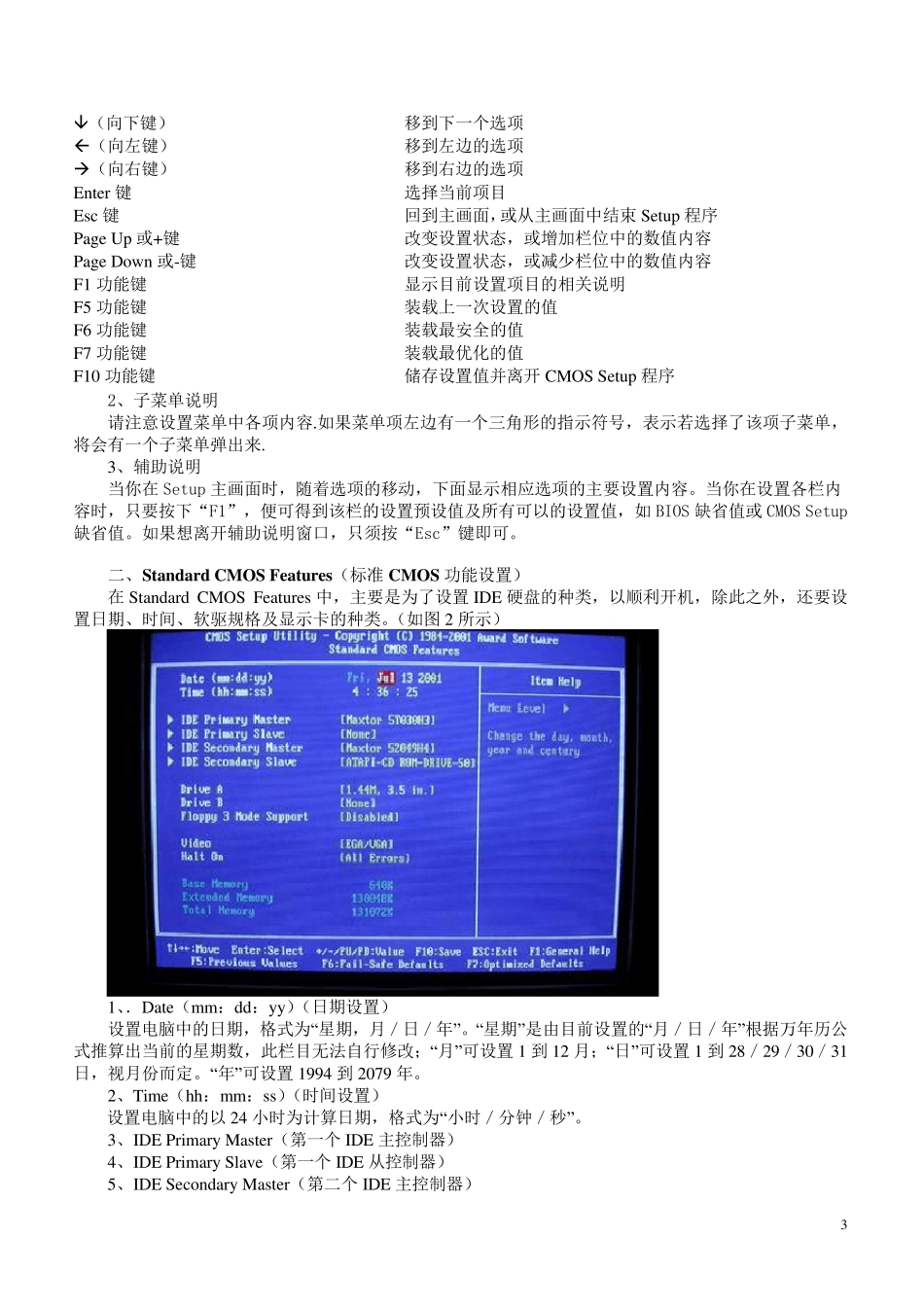 CMOS参数设置详解_第3页