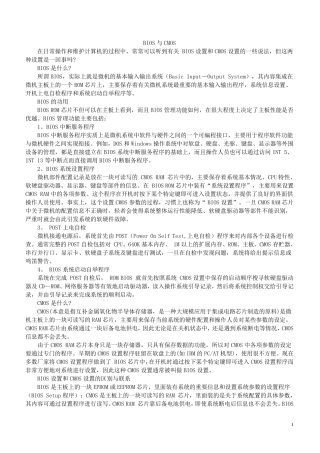 CMOS参数设置详解