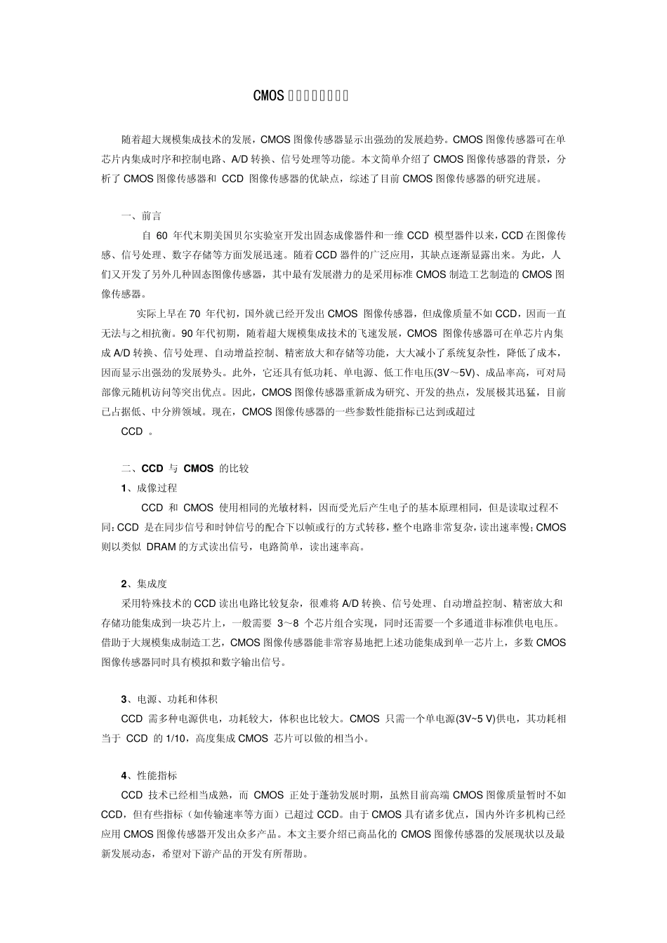 CMOS图像传感器的发展2010_第1页