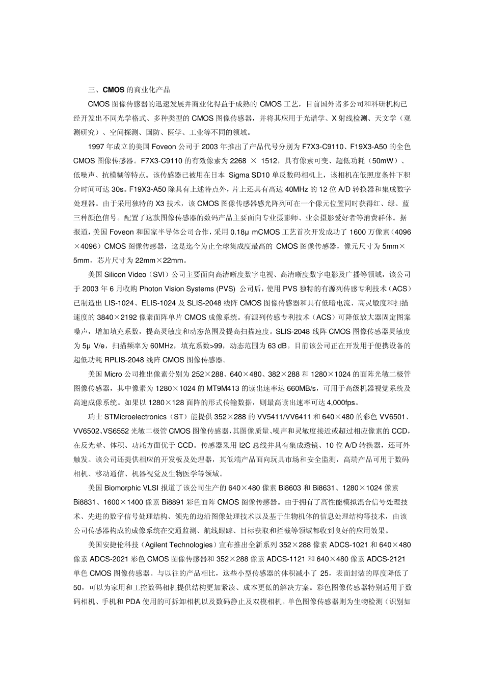 CMOS图像传感器的发展2010_第2页