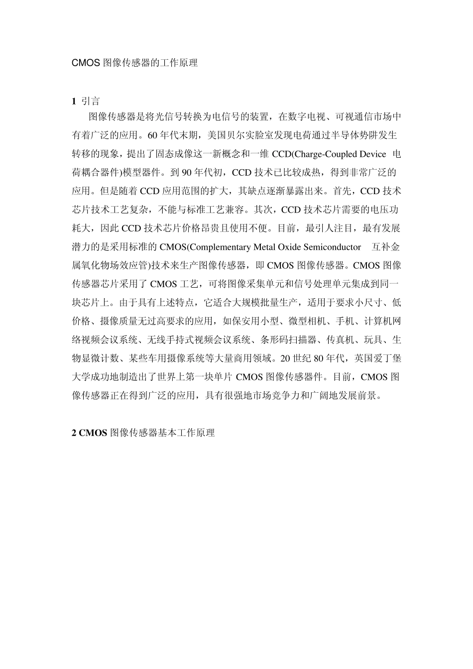 CMOS图像传感器的工作原理_第1页