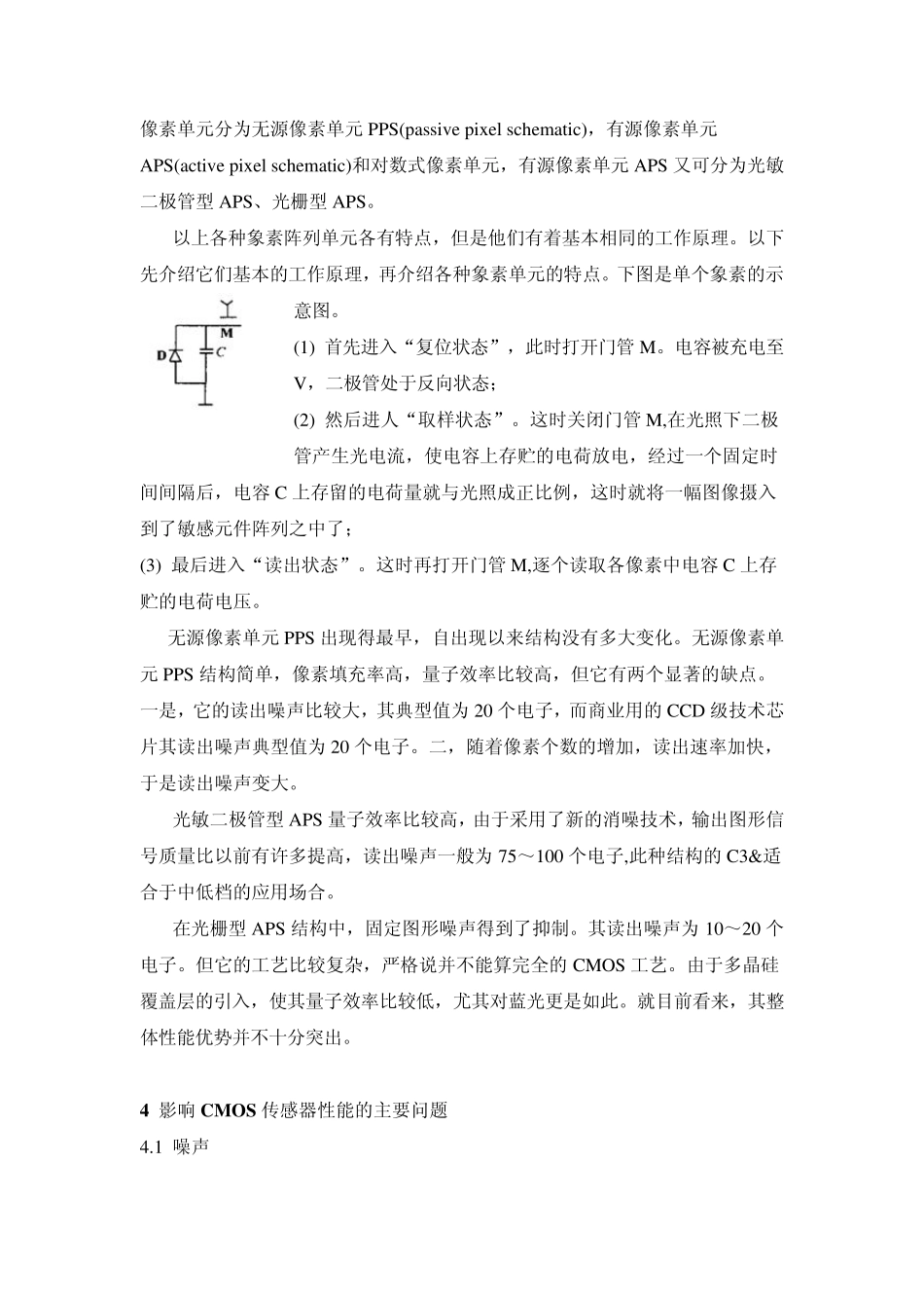 CMOS图像传感器的工作原理_第3页