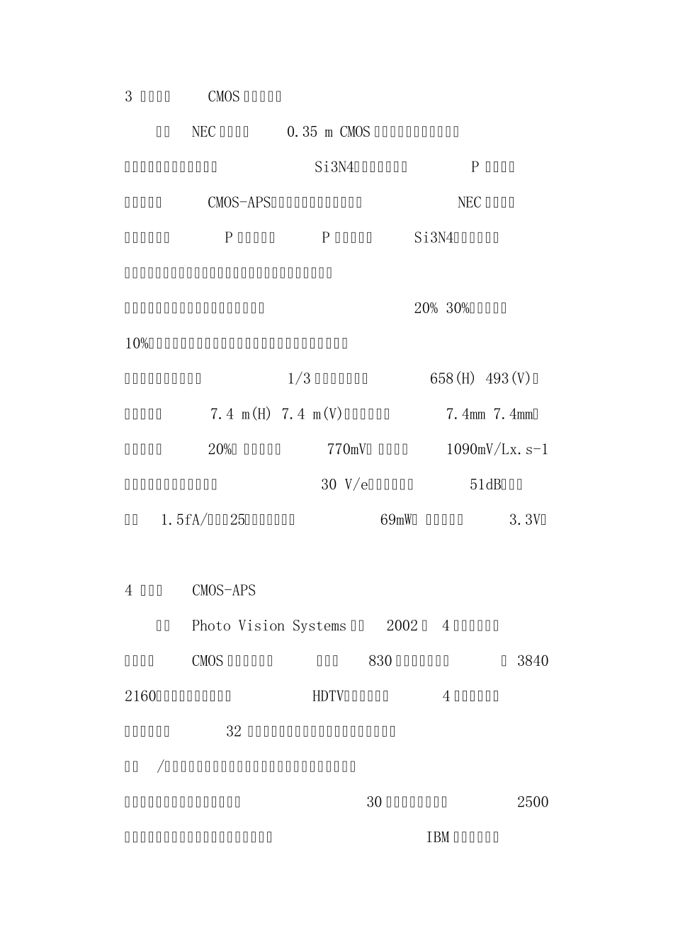 CMOS图像传感器的最新进展及应用_第3页