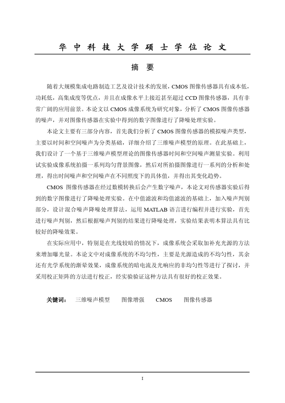 CMOS图像传感器的噪声分析及图像处理_第2页