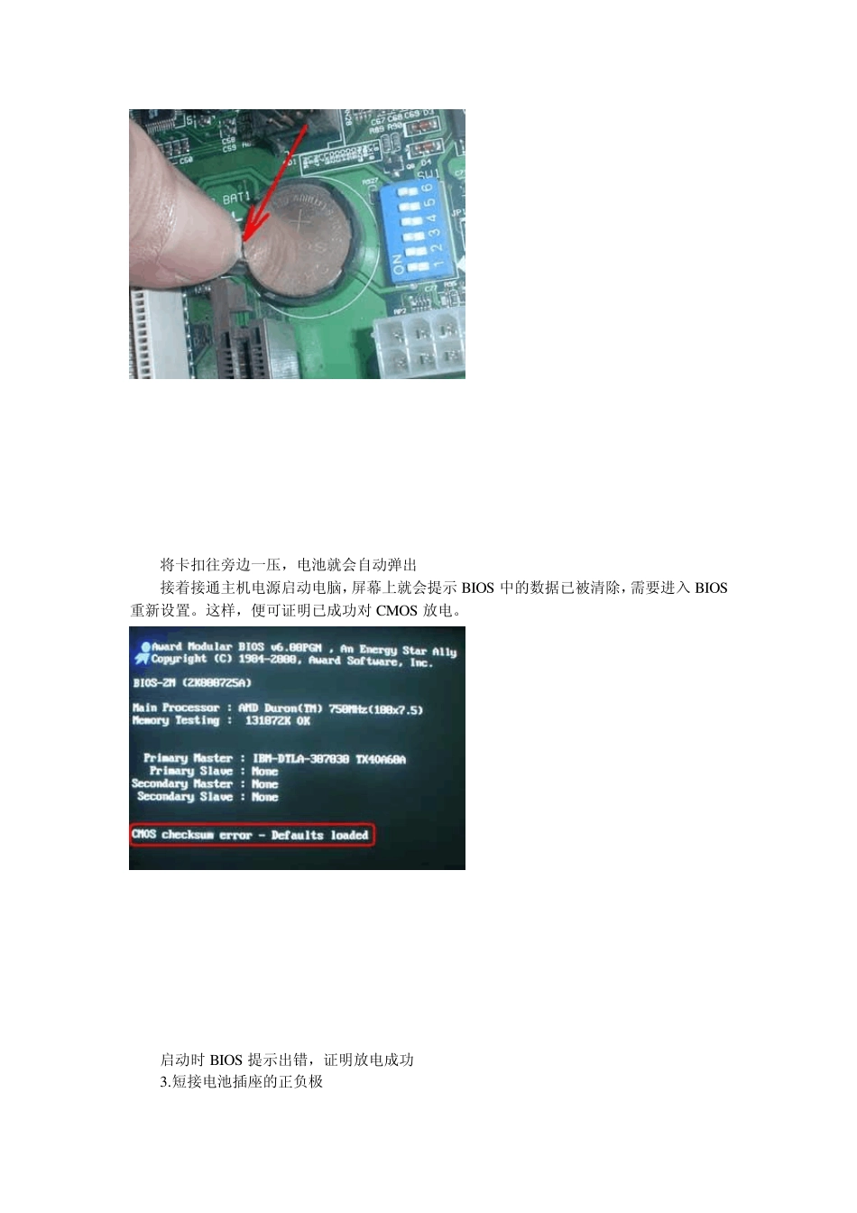 CMOS如何放电跳线_第2页