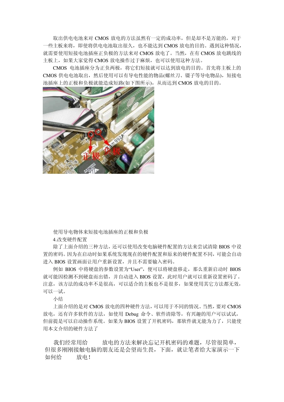 CMOS如何放电跳线_第3页