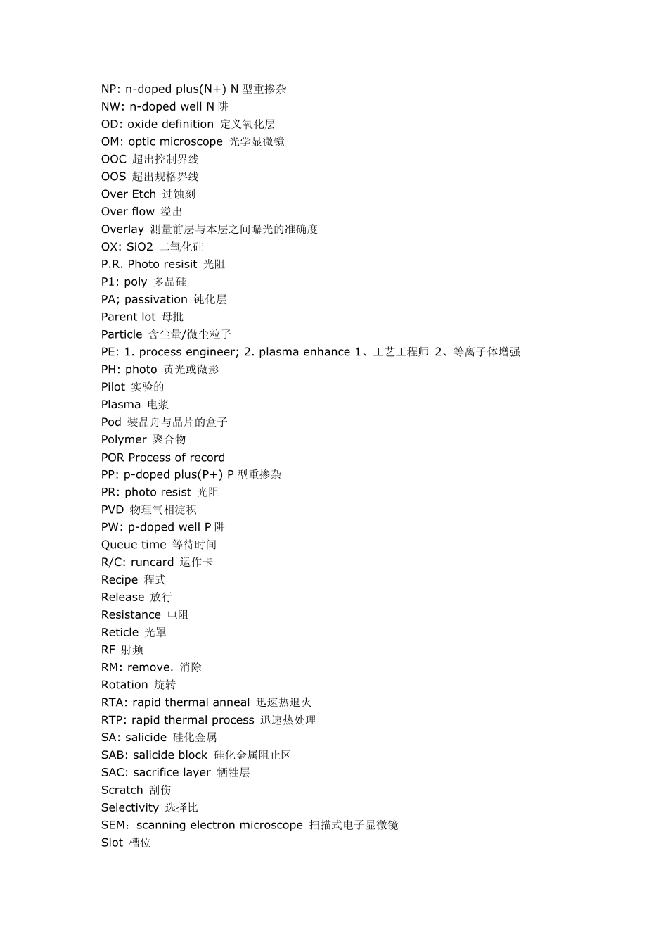 CMOS工艺名词_第3页