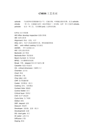 CMOS工艺名词