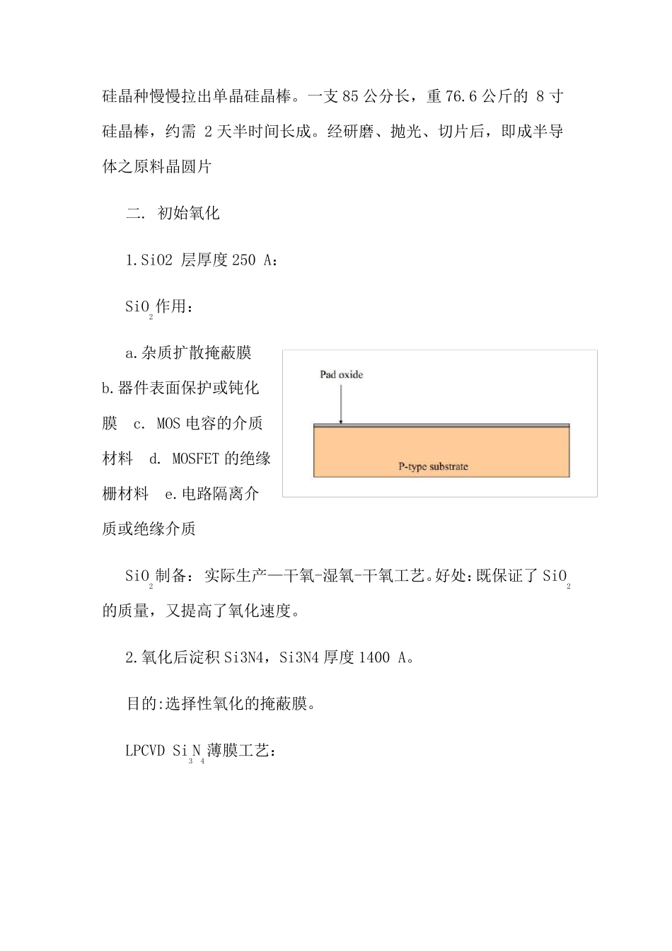CMOS工艺流程_第2页