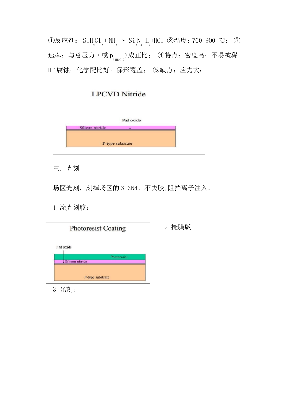 CMOS工艺流程_第3页