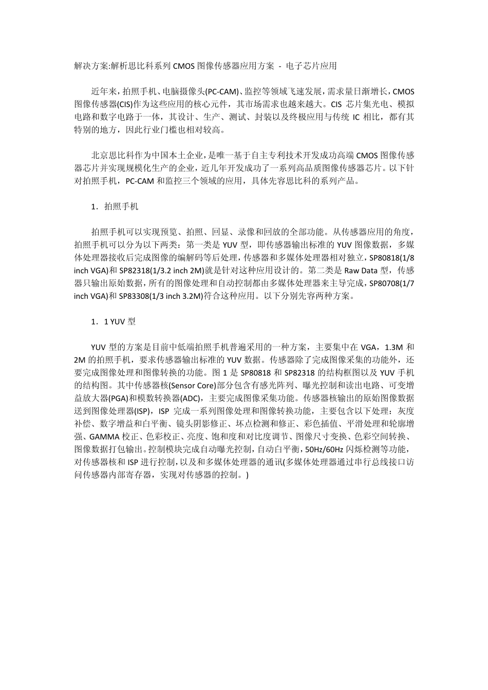 CMOS摄像头_第1页